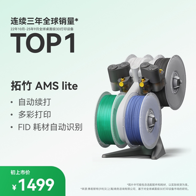 拓竹AMSlite多色自动供料系统