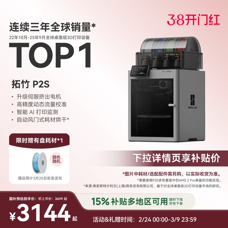 拓竹P2S 3D打印机器大尺寸FDM家用自动桌面多色立体高精度高速AI监测烘干P1S升级