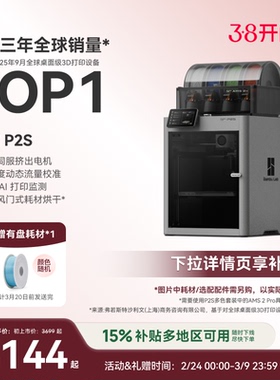 拓竹P2S 3D打印机器大尺寸FDM家用自动桌面多色立体高精度高速AI监测烘干P1S升级