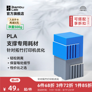 拓竹新Support for PLA支撑专用 3D打印耗材 轻松剥离光滑接触 RFID智能参数识别