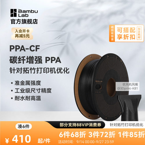 拓竹PPA-CF碳纤增强耐高温耐水