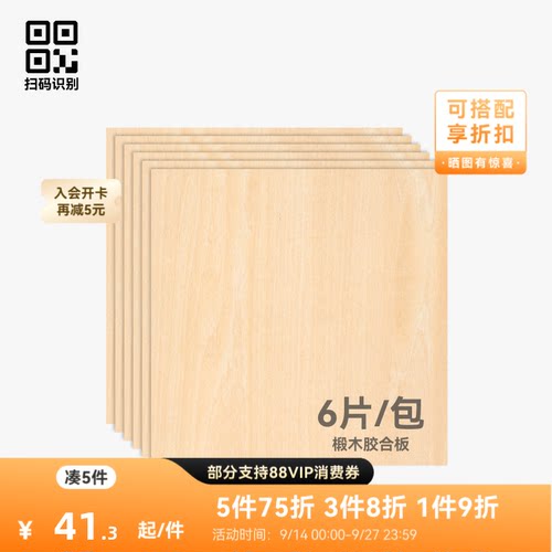 拓竹 3mm椴木胶合板(6片) 激光雕刻与切割 手工diy生日礼物 创客宝库