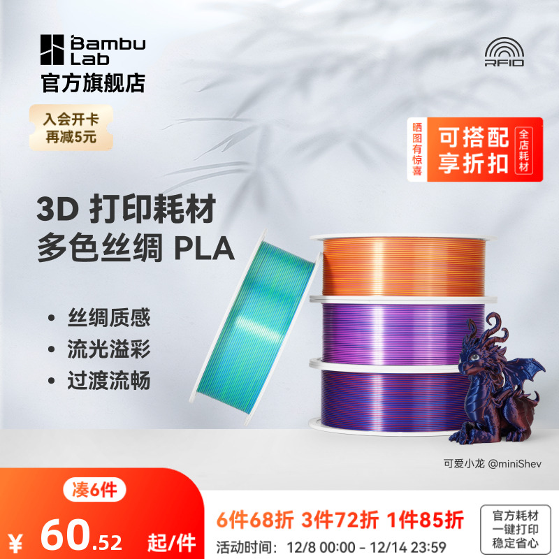 拓竹3D打印耗材PLA丝绸质感光泽