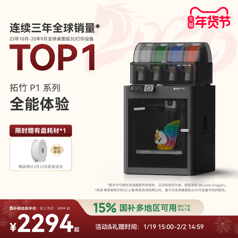 拓竹P1系列 3D打印机 桌面家用FDM 全自动调平 大尺寸多色高速 【大陆版】,办公设备/耗材/相关服务,3D打印机,淘宝优惠券,粉丝福利购,淘宝优惠卷