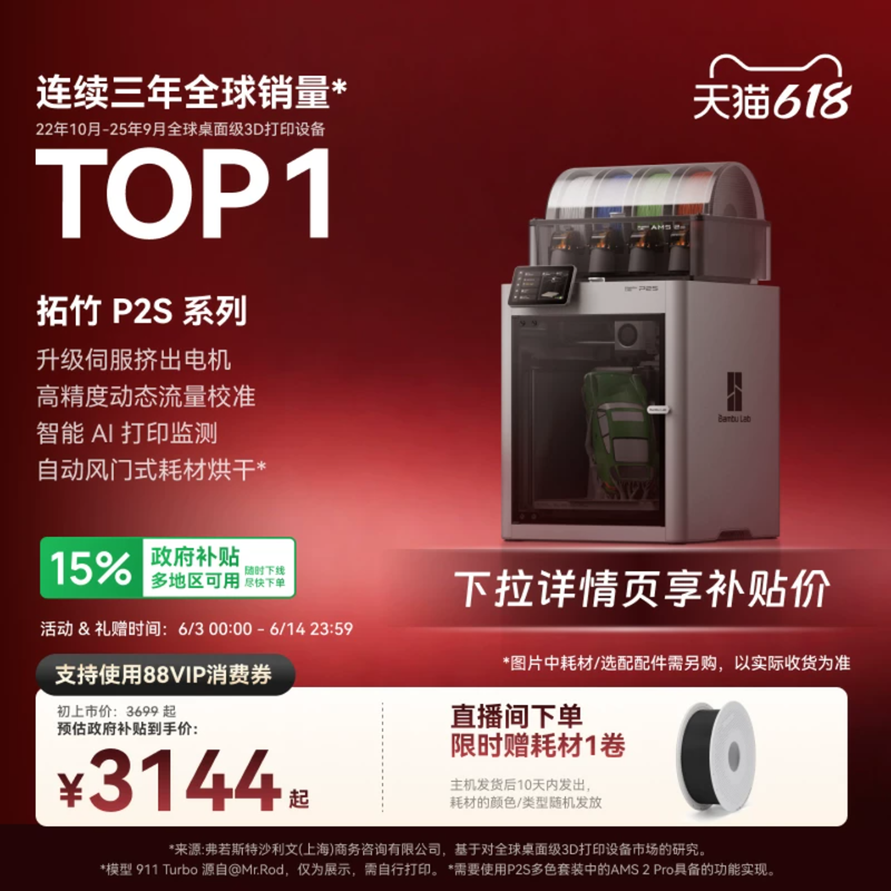 拓竹P2S 3D打印机器大尺寸FDM儿童礼物教育家用自动桌面多色立体高精度高速AI监测烘干P1S升级