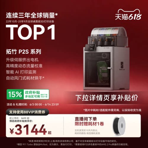 拓竹新品P2S3D打印机P1S升级