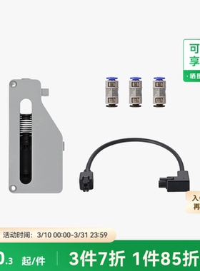 拓竹 AMS HT 升级配件套装 3D打印机配件