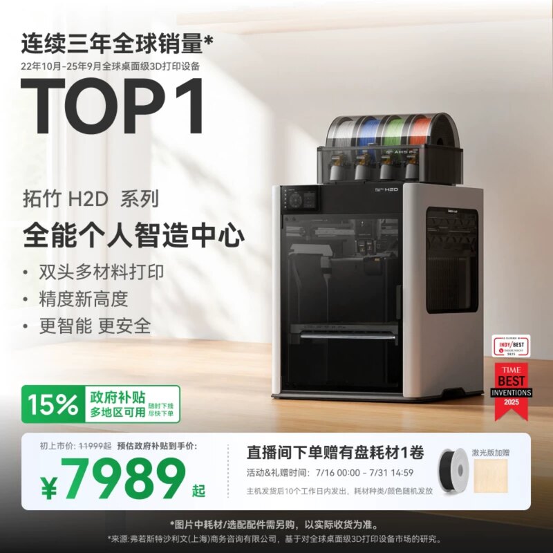 拓竹H2D 3D打印机 激光雕刻模切画笔四合一 高精度大尺寸 家用多色 旗舰新品【大陆版】