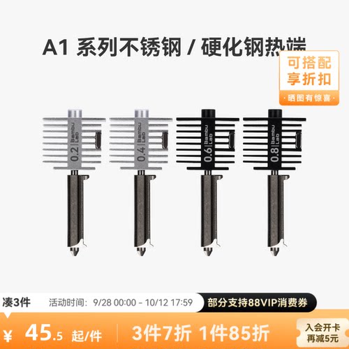 拓竹A系列硬化钢不锈钢热端喷嘴