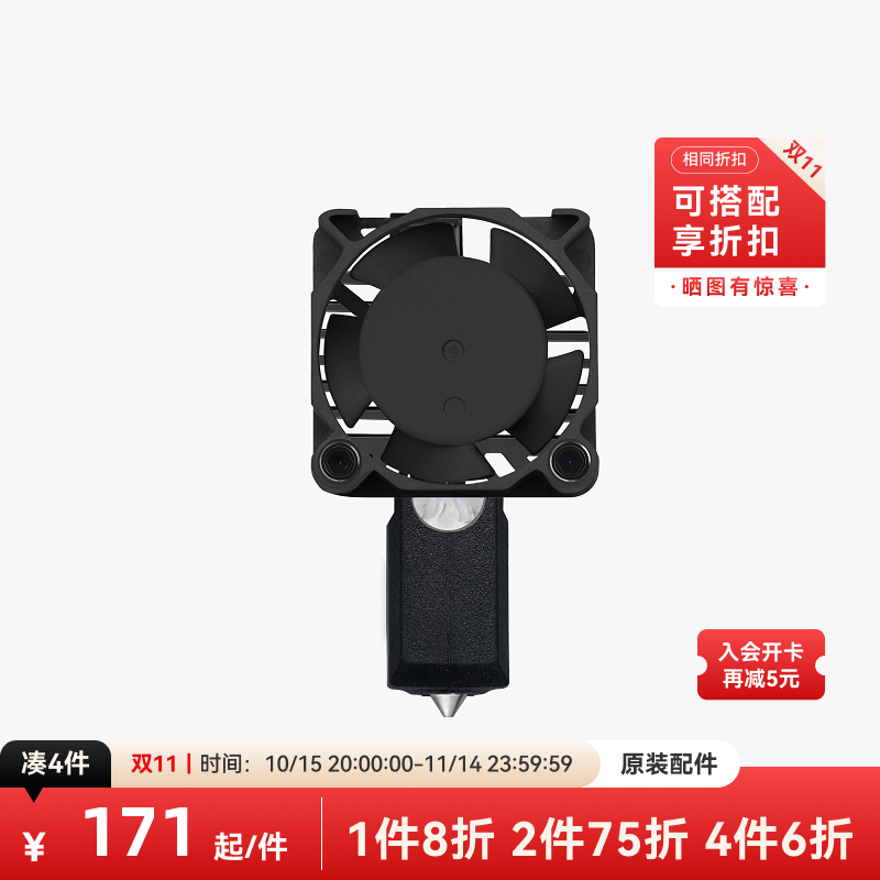 拓竹 硬化钢喷嘴全金属热端套装 3D打印机配件 【X1系列适用】