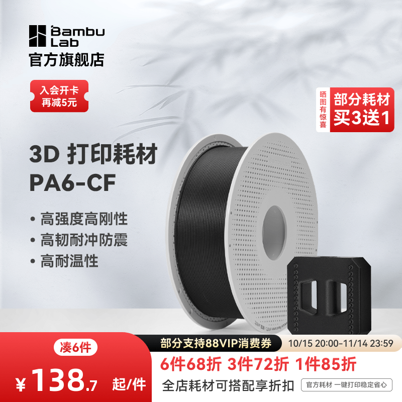 拓竹3D打印耗材PA6-CF碳纤高刚度