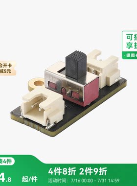 拓竹 CyberBrick 单品电源开关板 XH2.54 2Pin(1个) 创客宝库创意3D打印模型组件