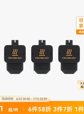 拓竹 热端硅胶套 【H2D/H2S/H2C适用】 3D打印机配件
