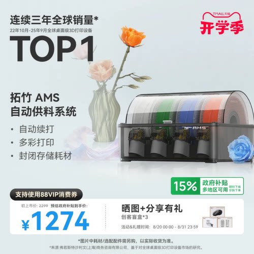 拓竹AMS多色自动供料系统