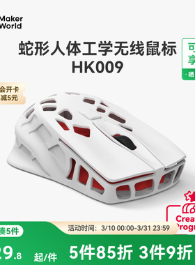 拓竹 蛇形人体工学无线鼠标 创客宝库创意3D打印模型组件 HK009