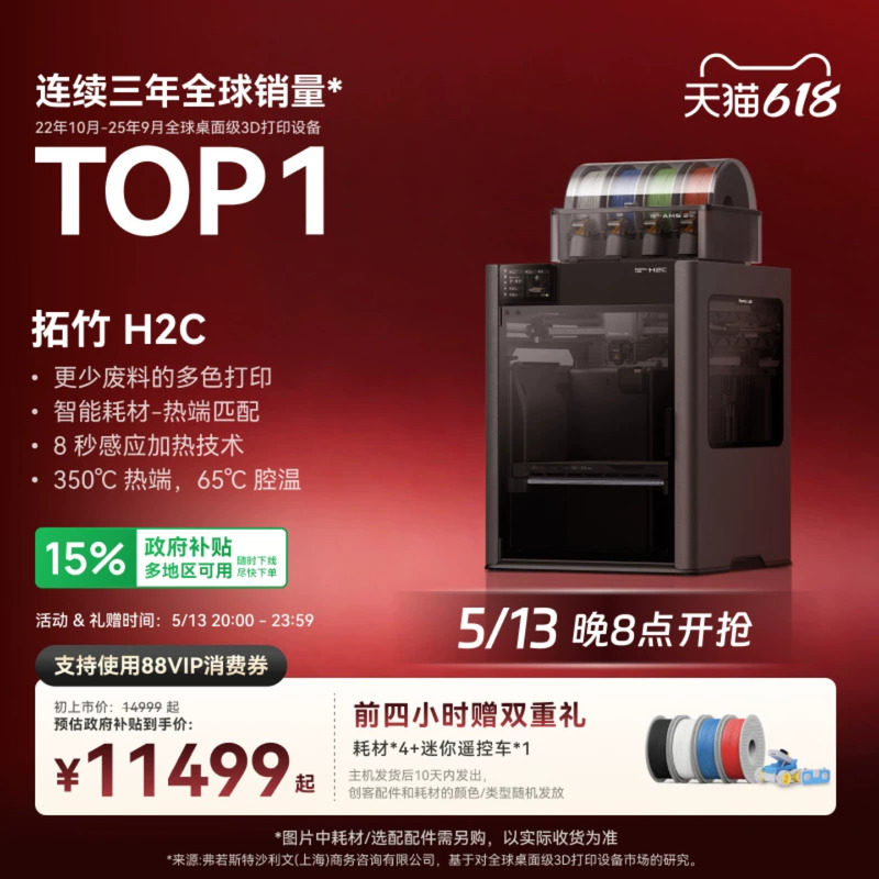 拓竹H2C 3D打印机器Vortek系统7热端换料多色全能大尺寸
