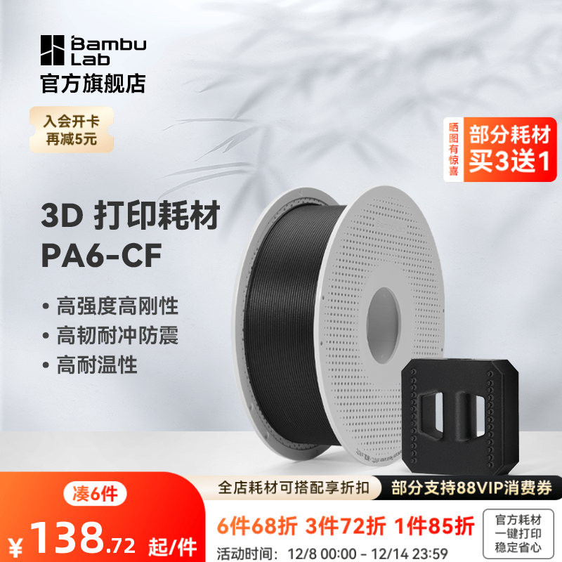 拓竹3D打印耗材PA6-CF碳纤高刚度