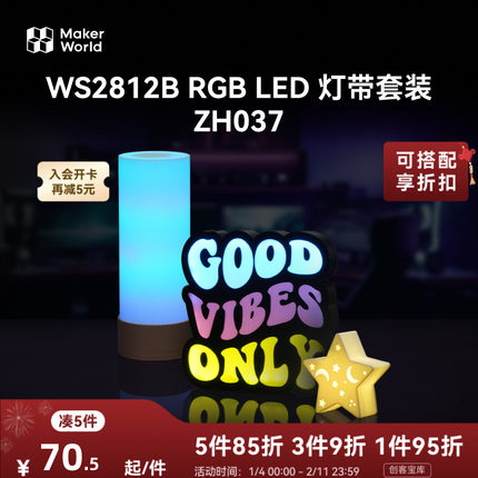 拓竹 WS2812B RGB LED 灯带套装 创客宝库创意3D打印模型组件
