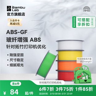 GF玻璃纤维 耐用耐水 3D打印耗材 稳定细腻哑光 RFID智能参数识别 增强坚固尺寸 拓竹ABS