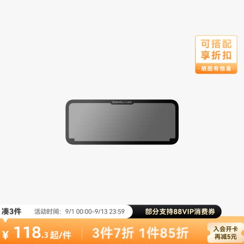 拓竹 左侧板玻璃 3D打印机配件 【H2D/H2C适用】