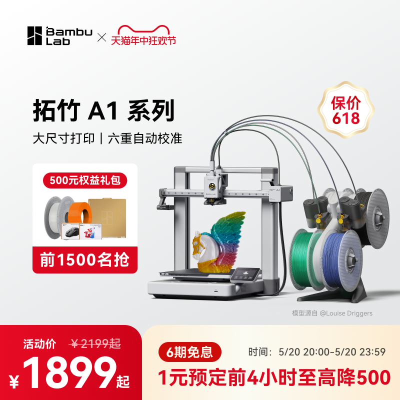 拓竹3D打印机A1大尺寸全自动调平自动校准FDM高速家用桌面级多色打印机Bambu Lab【大陆版】_虎窝淘
