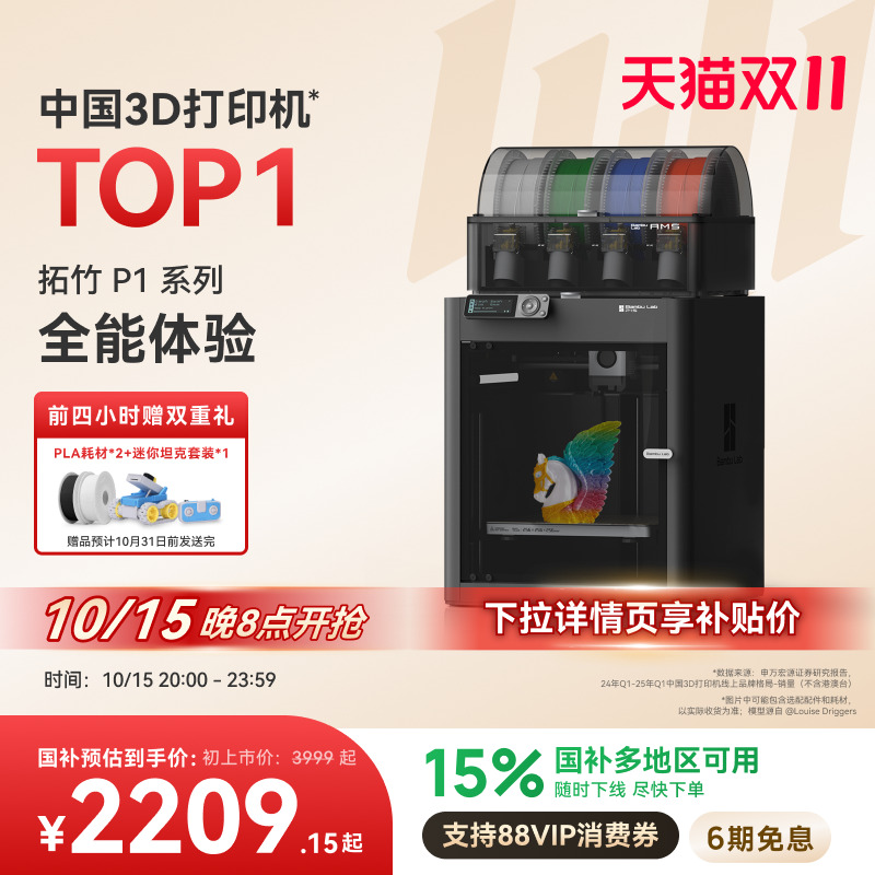 拓竹P1系列 3D打印机 桌面家用FDM 全自动调平 大尺寸多色高速 【大陆版】