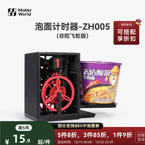 拓竹3D打印泡面计时器创意模型