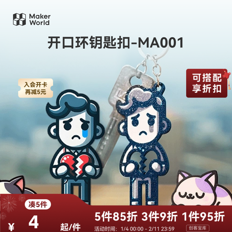 拓竹 开口环钥匙扣 创客宝库MakerLab配件 MA001,办公设备/耗材/相关服务,3D打印机配件,淘宝优惠券,粉丝福利购,淘宝优惠卷