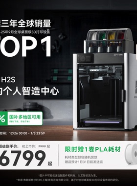 拓竹新品H2S 3D打印机器大尺寸激光雕刻模切画笔四合一高精度多色旗舰系列【大陆版】