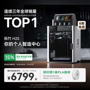 大陆版 3D打印机器大尺寸激光雕刻模切画笔四合一高精度多色旗舰系列 H2S 拓竹新品