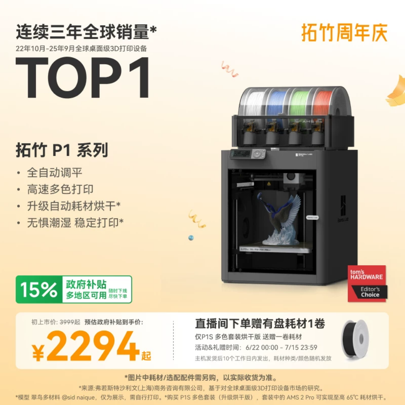 拓竹P1S系列 3D打印机 桌面儿童教育家用FDM 全自动调平 