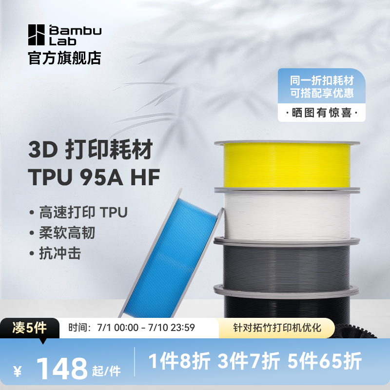 拓竹3D打印耗材TPU 95A HF高速打印柔软高韧抗冲击RFI