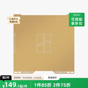 H2S适用 拓竹 H2D 3D打印机配件 纹理PEI打印面板