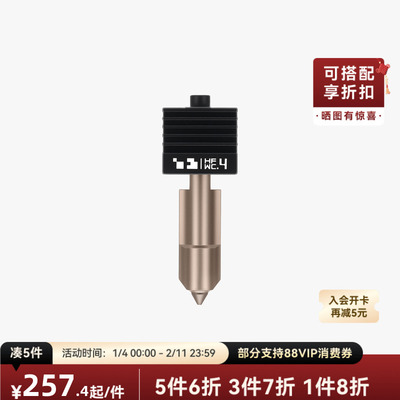 拓竹高流量碳化钨热端