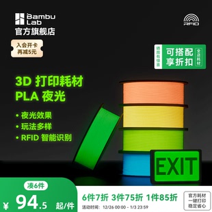 环保易打印 拓竹PLA 透亮高韧性 3D打印耗材 RFID智能参数识别 夜光