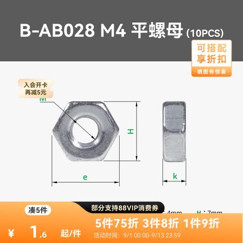 【新品】拓竹3D打印 标准零件平螺母系列 平螺母 (20PCS)