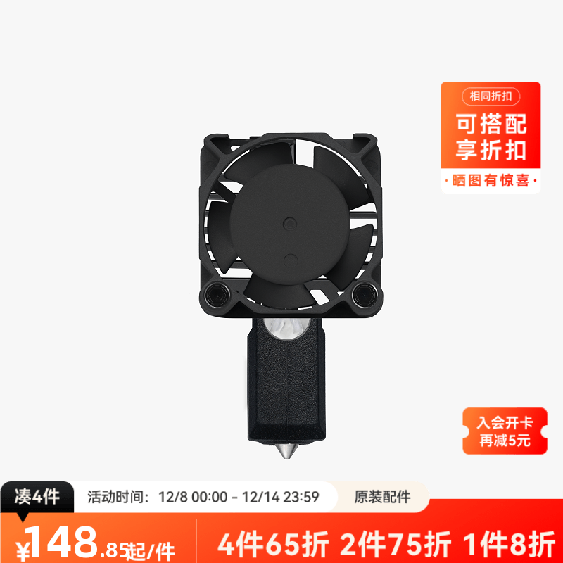 拓竹3D打印配件硬化钢热端套装