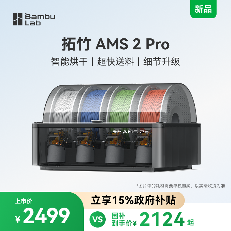 ����AMS 2 Pro 3D��ӡ���Զ�����ϵͳ���ܶ�ɫ��������������Ʒ����½�桿