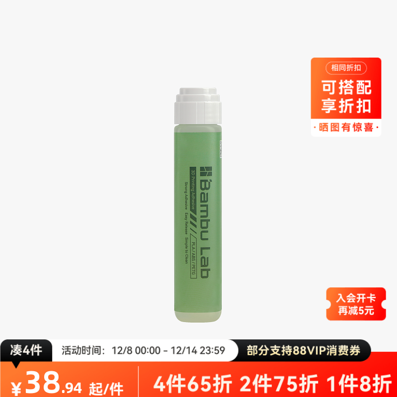 拓竹3D打印配件Bambulab胶水