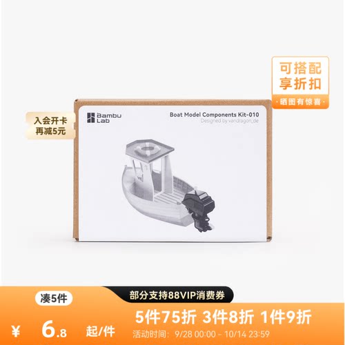 拓竹3D打印机创意模型组件小船