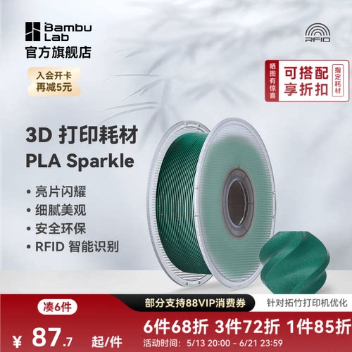 拓竹3D打印耗材PLA闪耀色环保