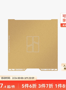 拓竹 H2C纹理 PEI 打印板 PEI 板 纹理板 3D打印板 3D打印配件