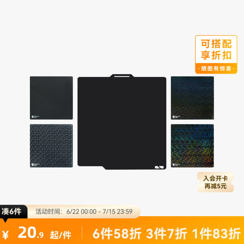 拓竹 转印膜打印板 替换膜【适配A1/P1系列/A1mini/X