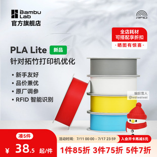 高性价比新手友好易打印哑光隐纹RFID智能识别 拓竹3D打印耗材 入门款 Lite 净重1kg PLA