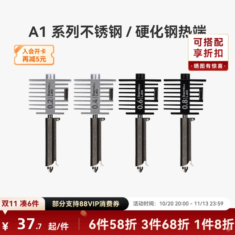 拓竹 硬化钢不锈钢热端喷嘴【适配A2L/A1/A1 mini】0.2/0.4/0.6/0.8mm 硬化钢不锈钢喷头3D打印机配件