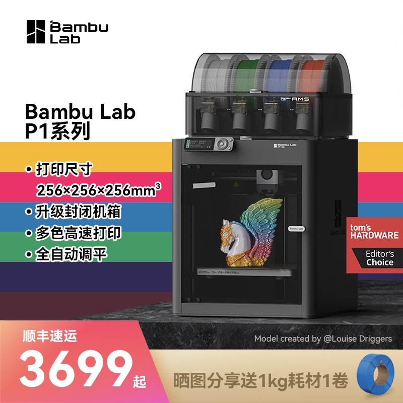 Bambu Lab拓竹3D打印机 P1P 全自动调平大尺寸P1系列FDM家用高速桌面级P1S【限大陆可用】