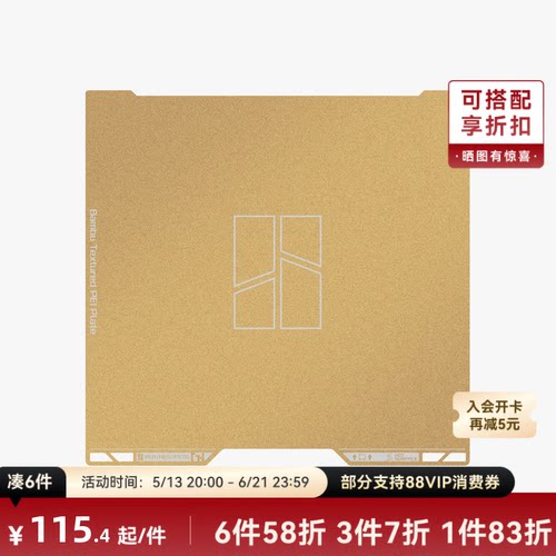 拓竹H2D/H2S纹理PEI打印板