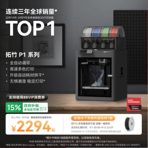 拓竹P1S3D打印机全能高速多色