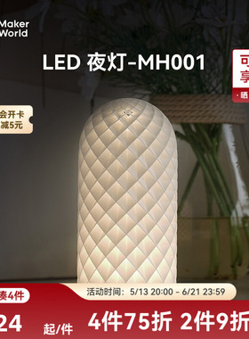 拓竹 LED夜灯 创客宝库创意3D打印模型组件 MH001
