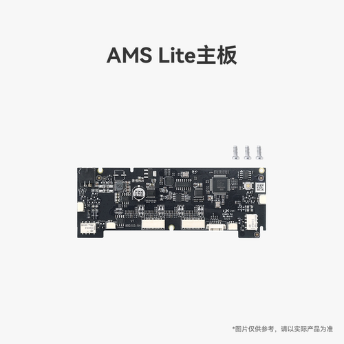 拓竹 AMS Lite主板 3D打印机配件